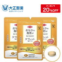 【公式】大正製薬 おなかの脂肪が気になる方のタブレット(粒タイプ) 1袋90粒 【3袋セット】 脂肪 サプリ 脂肪対策 内臓脂肪 皮下脂肪 葛の花 イソフラボン 機能性表示食品 サプリメント 脂肪分解促進 脂肪低減
