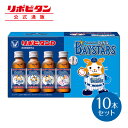 【公式】大正製薬 リポビタンD 横浜DeNAベイスターズ 2022年限定ラベル 10本 限定ボトル 野球 プロ野球 球団ボトル タウリン 栄養ドリンク ビタミンB群 100mL 10本 指定医薬部外品 グッズ 期間限定 数量限定 ケース 箱買い リポビタン