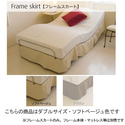 【送料無料】フレームスカート（Zero-G400専用） ダブルサイズ　［ソフトベージュ］/テンピュール
