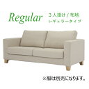 3人掛けソファ マウント MT-RSF3/布【野田産業/NDStyle】【レギュラータイプ】【ポケットコイル】