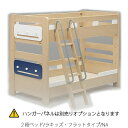 2段ベッド(引き出し、パネル別売) ラキッズ フラットタイプ〔NA〕【BUNKBED/シングル/子供部屋/睡眠/寝室/グランツ】