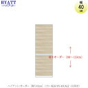 キッチンボード HYATT(ハイアット)奥行50cmタイプ 【高さオーダー】 上台 HY-D40UAR(右開き)【食器棚/家電収納/マンションサイズ/奥行50cm/カラーオーダー/片づけ上手/SAクラフト】