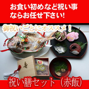 お食い初め【鯛】【レシピ付き】【送料無料】祝い膳セット・赤飯（天然鯛400g・赤飯200gX2・はまぐり300g・このしろ酢漬け・ゆでタコ足1本・かまぼこ）【賞味期限、発送日を含4日】【子供の日・端午の節句】【初節句】