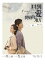 周渝民(ヴィック・チョウ)主演映画「回到愛開始的地方」:小説.劇本.幕後手記
