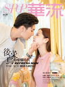 炎亞綸(アーロン)曾之喬(ジョアンヌ・ツァン)表紙指定&特集台湾雑誌華流2016年7月号【付録版】
