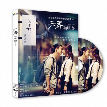  金馬奨男配奨受賞 林柏宏（リン・ボーホン）映画「六弄珈琲館」DVD（台湾版）...:taiwan:10008692