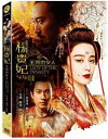 范冰冰(ファン・ビンビン)、黎明(レオン・ライ)、呉尊(ウーズン)主演映画『王朝的女人楊貴妃 Lady of the Dynasty』DVD(台湾版)