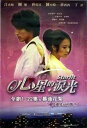【ラスト1枚】言承旭(ジェリー・イェン)台湾ドラマ「心星的涙光」ポスター