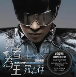 ◆限定発売！羅志祥（ショウ・ルオ）舞者為王REMIX混音極選（舞法舞天演唱會搶聽版）CD+DVD