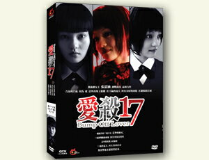 ＜特価＞台湾ドラマ「愛殺17」 （14全集）DVDアンジェラ・チャン