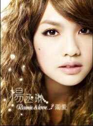 レイニー・ヤン「Rainie＆Love ...?（珍珠閃耀版）」CD