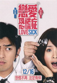 アリエル・リン（林依晨)チェン・ボーリン主演台湾映画「恋愛恐慌症（LOVE SICK）」オフィシャルカード