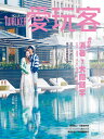 炎亞綸(アーロン)曾之喬(ジョアンヌ)表紙&特集愛玩客No.15(付録限定版-ピンク)特典:うちわ2枚付