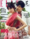 <送料無料>◆中国版鄭元暢(ジョセフ・チェン)&リン・チーリン(林志玲)ELLE2010年3月号(中国版)
