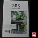 台湾書籍 台湾旅行 新品「享散 台灣小巷生活休日提案」223ページ(台湾雑貨 台湾土産 お土産 おみやげ 名産品、物産品)