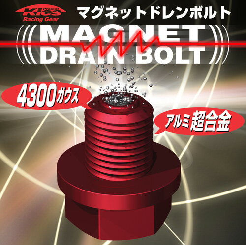 マグネット・ドレンボルト MAG-2強力、耐熱ネオジウム磁石4300ガウスでオイル中の鉄粉を強力吸着！！マグネット・ドレンボルト