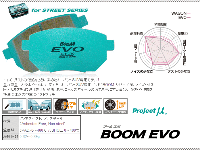 【プロジェクトミュー】BooM EVO【プロジェクトミュー】BooM EVO　レガシー用BD5(TS)系　フロント用