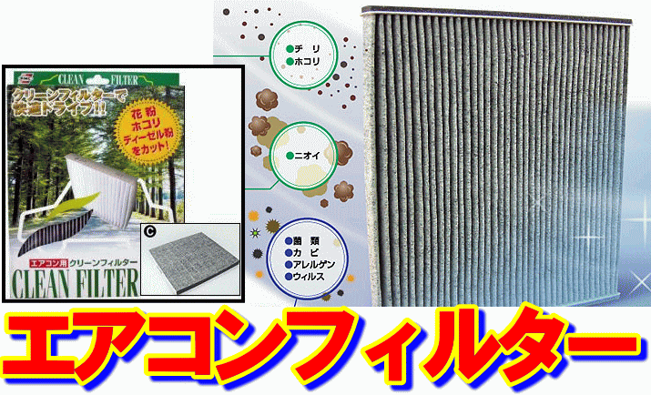 燃費向上!ｴｱｺﾝﾌｨﾙﾀｰｼﾋﾞｯｸ EK5にお勧め!PMC ｴｱｺﾝﾌｨﾙﾀｰ