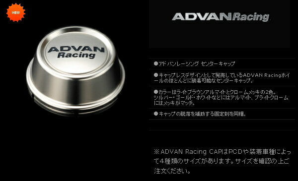 ADVAN　Racing　専用センターキャップ