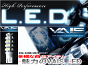 【VAIS(ヴァイス)】【純正交換LEDバルブ】 クラウンロイヤル GRS.UZS18# 用 VAIS(ヴァイス) LEDポジション 2個セット SMD 36LED