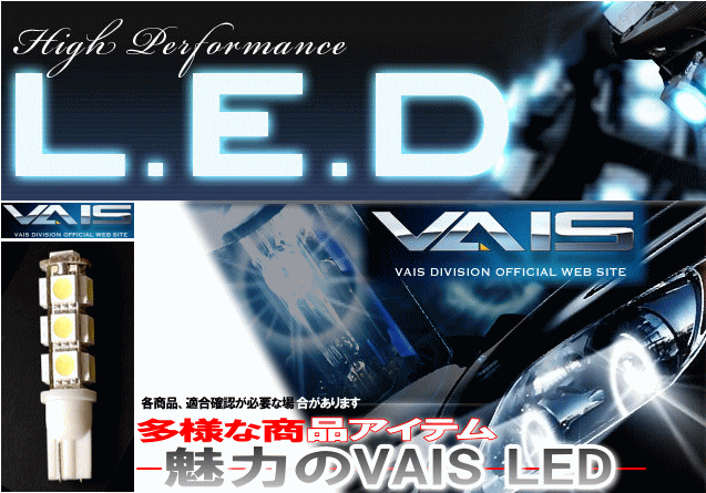 キャラバン E25 用　VAIS(ヴァイス)　LEDポジション　2個セット　超広角　T10…...:taiya-taro:10171841
