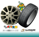 【205/55R16】【シビック ハイブリッドにお勧めスタッドレス】【ss16セット】【アイスガード IG30】205/55R16【IC-1P】6.5J-16inchスタッドレスタイヤ一台分セット