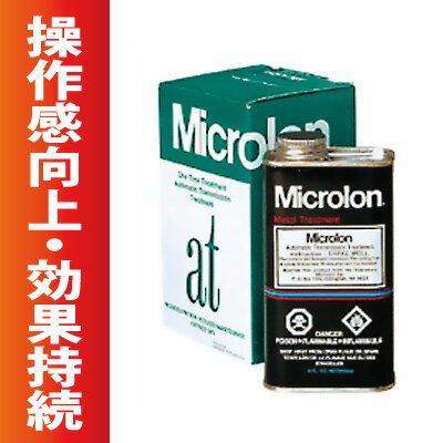 オートマチックトランスミッショントリートメント [8オンス]【送料無料】【Microlon】【マイクロロン】