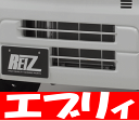 【ライツ/REIZ】 エブリイバン 等にお勧め フロントバンパーグリルカバー 型式等:DA17V