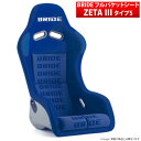 【BRIDE】ZETA III type-S シート 1脚 ブルーロゴ / FRP製シルバーシェル 品番:FS1JMF ブリッド フルバケットシート ジータ3 タイプS