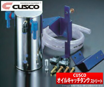 【クスコ CUSCO】インテグラタイプR 等にお勧め ストリートオイルキャッチタンク 容量0.6リットル/φ9ホース 型式等：DC2 品番：320 009 A