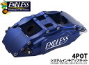 【エンドレス/ENDLESS】システムインチアップキット 4POTタイプ フィット/Fit GK5 (RS) などにお勧め 品番:EC4UGK5