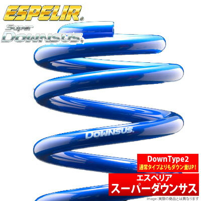 【送料無料】 【エスペリア Espelir】 オーリス 等にお勧め スーパーダウンサスType2 / 1台分セット 型式等：NZE151H 品番：EST-2447