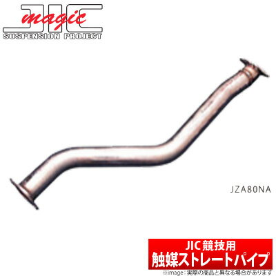 【JIC】触媒ストレートパイプ / トヨタ-A カローラレビン / スプリンタートレノ AE92 などにお勧め 品番：SPUTOA ジェイアイシー・マジック 競技用