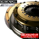【ORC】メタルクラッチ ORC309(シングル) スタンダードタイプ・ダンパー付き 日産車A型エンジン車 にお勧め!品番:ORC-309D-NS1012-SE