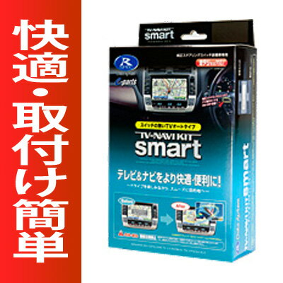 プリウスα　ZVW40W・41W用データシステム　テレビ&ナビキット(スマートタイプ)