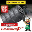 【2018年製】 ダンロップ ルマン5 175/65R15 ...