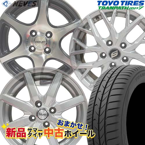 新品サマータイヤ&中古おまかせホイールセット 【205/55R16 94V XL 2021～2023年製 TOYO(トーヨー) TRANPATH mp7】空気圧、ホイールバランス調整、バルブ交換済み タイヤのみメーカー取り寄せ