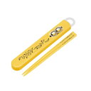スケーター 箸 箸箱 セット スライド式 16.5cm ミニオンズ 17 怪盗グルー ABS2AM 【半額以下】 【定価600円】