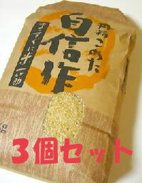 平成23年度産　自然農法のお米古川さんのササニシキ　＜白米＞　15kg（5kg×3袋）★化学農薬・化学肥料不使用