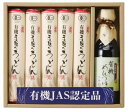 ★【ムソーのギフト(通年販売品)】【送料込】井筒屋 有機讃岐手延べうどん ※通年販売品