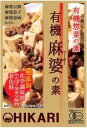 ■【ムソー】有機麻婆の素 100g