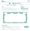 【株券13(新)定形 紫色 飾り枠のみ 】日本法令 株券13...