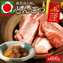 【冷凍・送料別】【同梱不可】国産 豚肉とんこつ 豚骨 1kgTVで紹介されました!サンキューのとんこつ!鹿児島の家庭料理 西郷どん