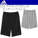 ◎adidas (アディダス) 2014年FWモデル◎CLX アクティブスウェットビッグハーフパンツ メンズ 【半額以上】