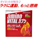 ★快適な運動でダイエットしたい方の強い味方!味の素アミノ酸・...