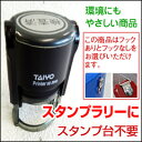 ポンポンスタンプラリー自由にデザイン楕円ポンポンスタンプラリーシリーズ印面サイズ楕円28×38mm(インク内蔵)