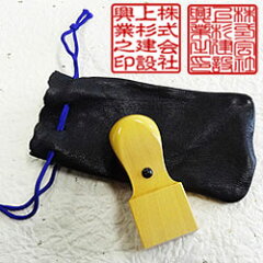 角印(アカネ柘)印鑑きんちゃくケース付印面サイズ:18×18mm【印鑑ゴム印スタンプハンコ判子はんこ】【送料無料】【RCP】【10P05Apr14M】