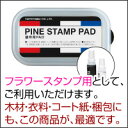 どこでも押せる速乾性顔料スタンプ台PINE STA