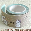 【名入れ無し】ゆにねーむ おなまえ布テープフリーカットタイプ(くまのがっこう・シンジカトウ)テープ 幅約2.1cm/長さ約1.2m