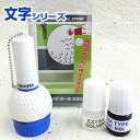 ゴルフボール 名入れ スタンプ(文字)マーキングボールスタンプ